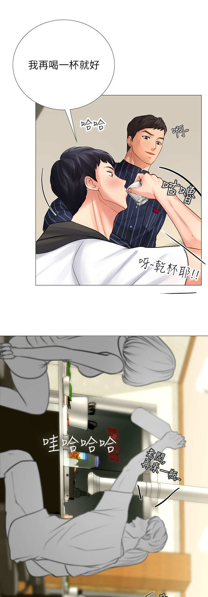 课后会漫画,第11章：再来一杯4图