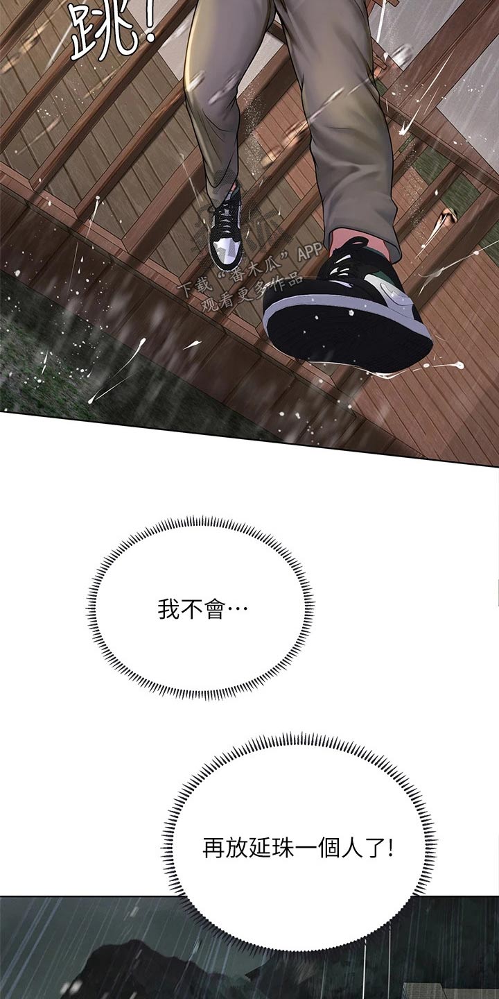 课后会漫画,第188章：担心1图