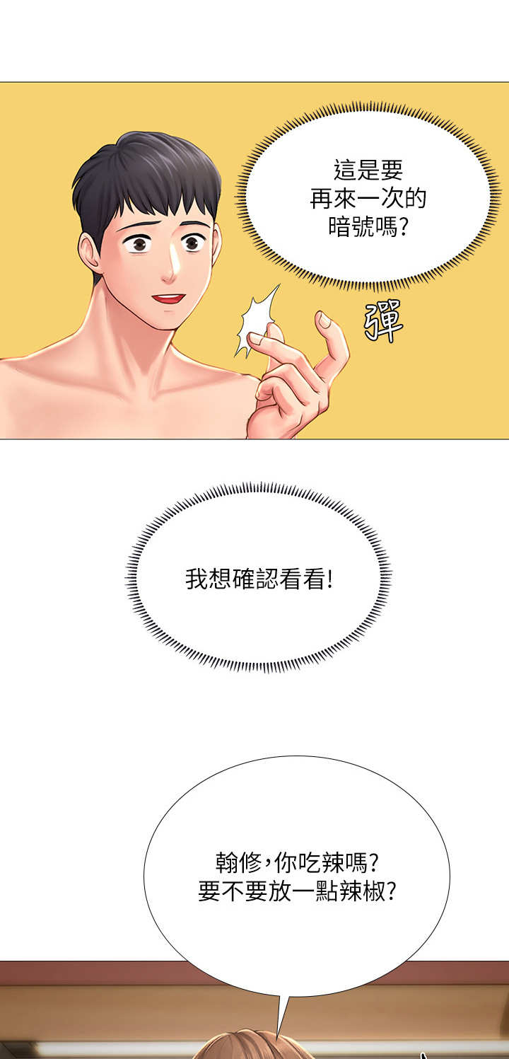 课后会漫画,第30章：围裙5图