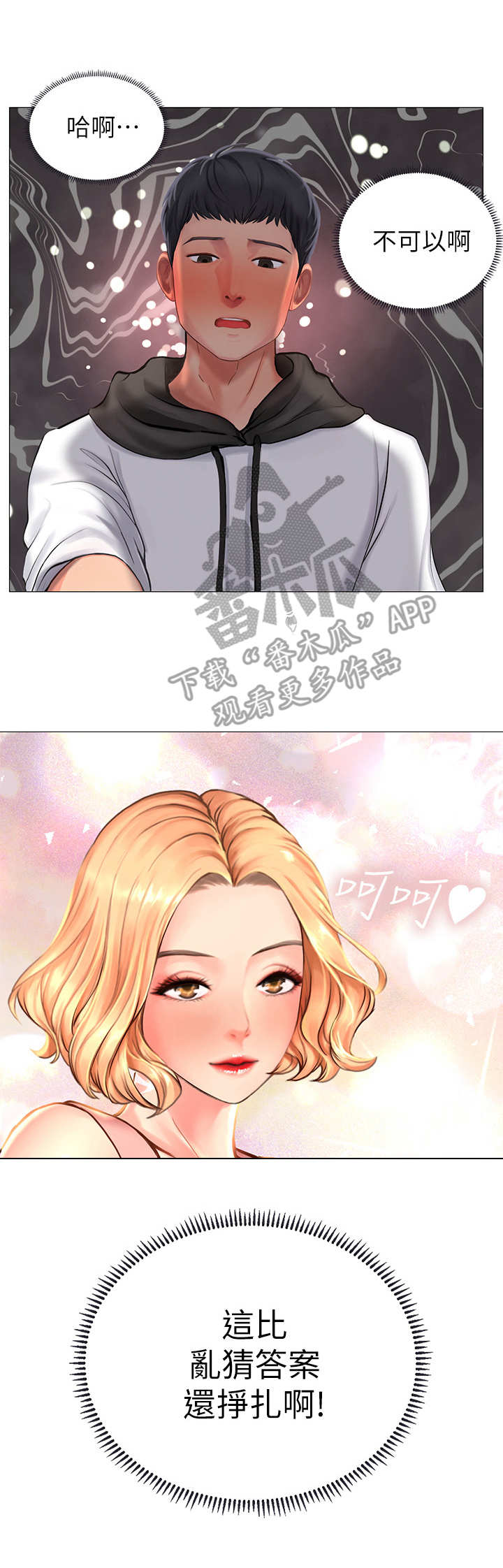 课后会漫画,第12章：挣扎5图