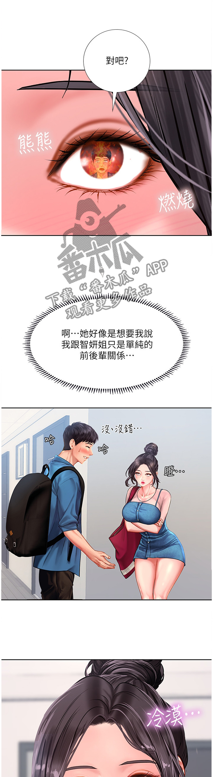 课后会漫画,第98章：诚实2图