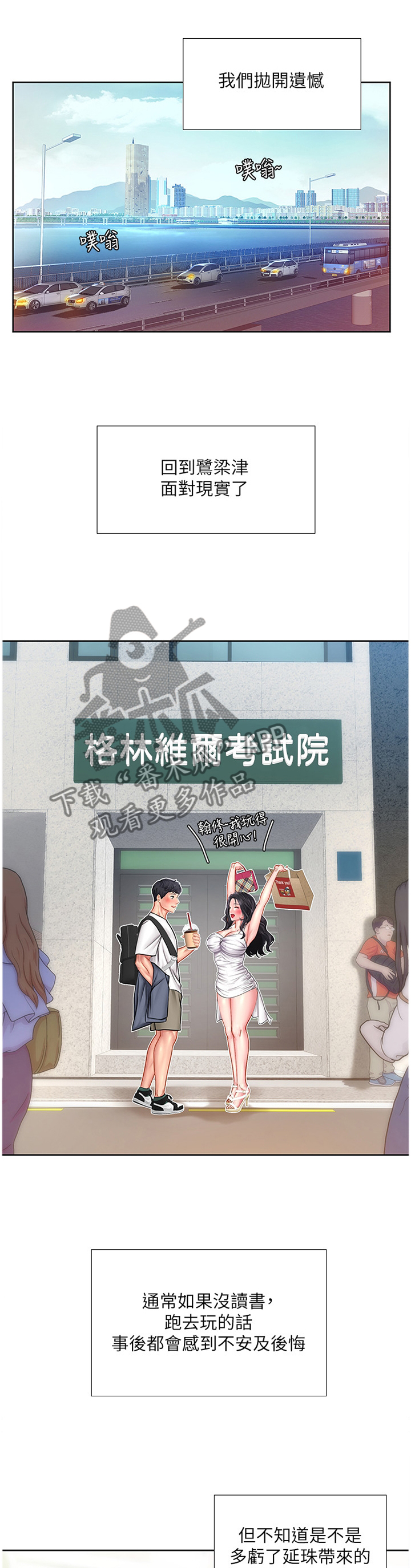 课后会漫画,第95章：各自的努力1图