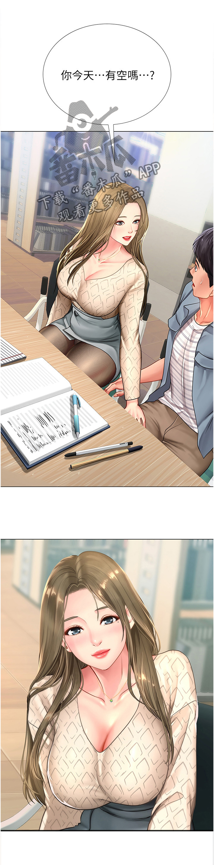 课后会漫画,第105章：逃窜1图