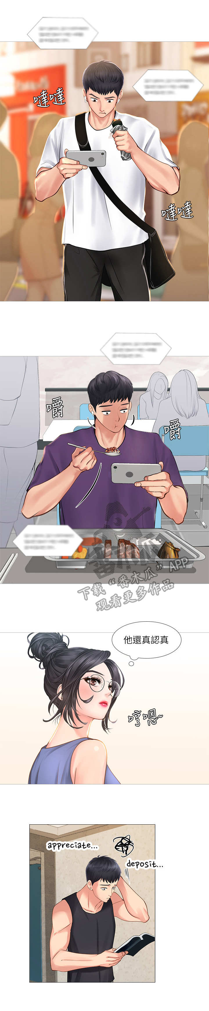 课后会漫画,第36章：小测4图