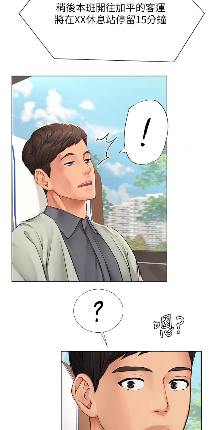 课后会漫画,第175章：靠近3图