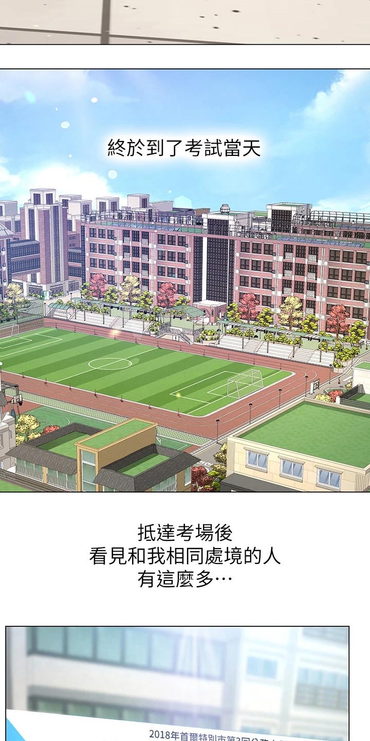 课后会漫画,第165章：考场2图