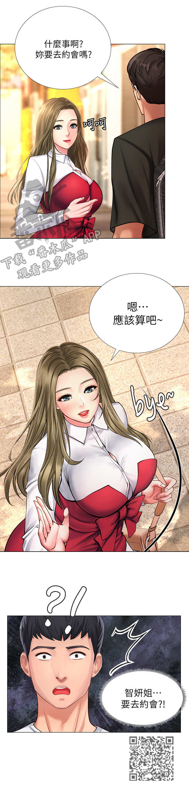 课后会漫画,第23章：提醒1图