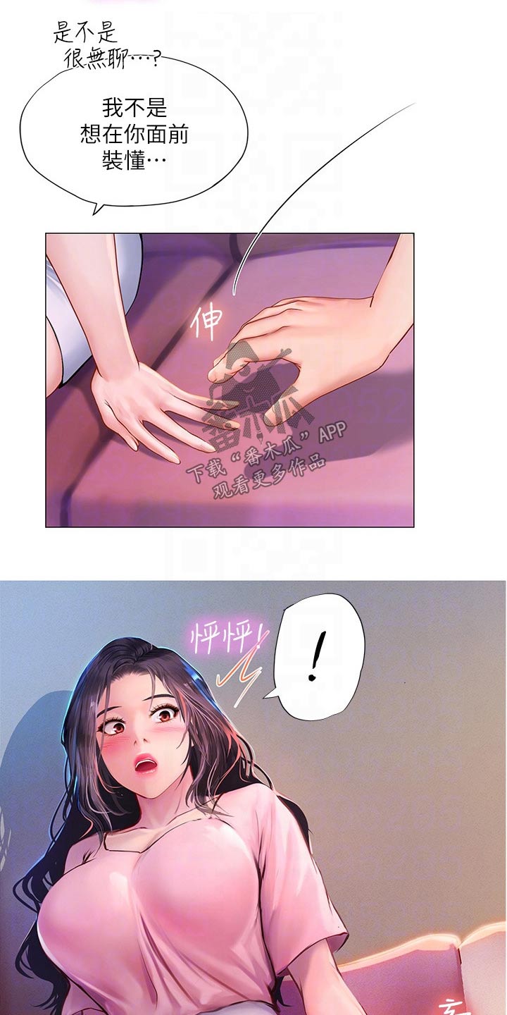 课后会漫画,第182章：仰望星空1图