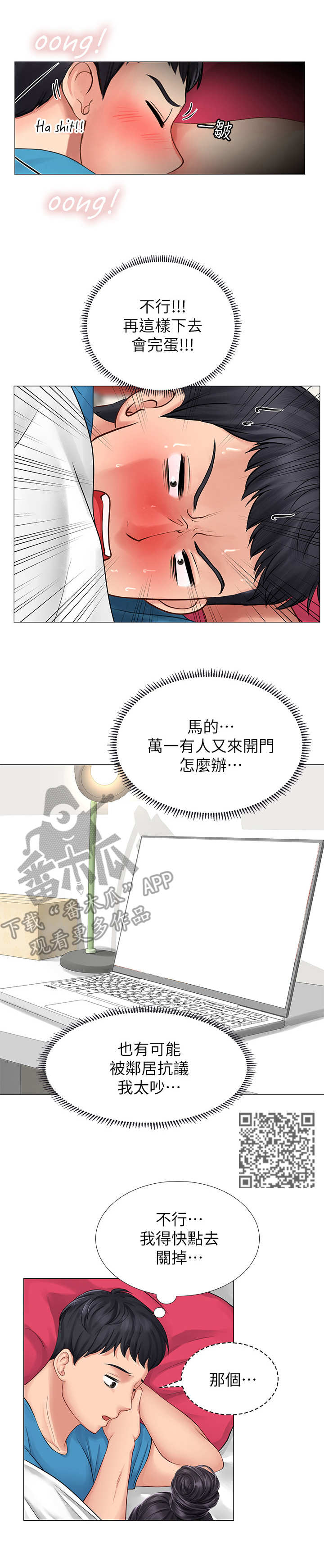 课后会漫画,第20章：躲避2图