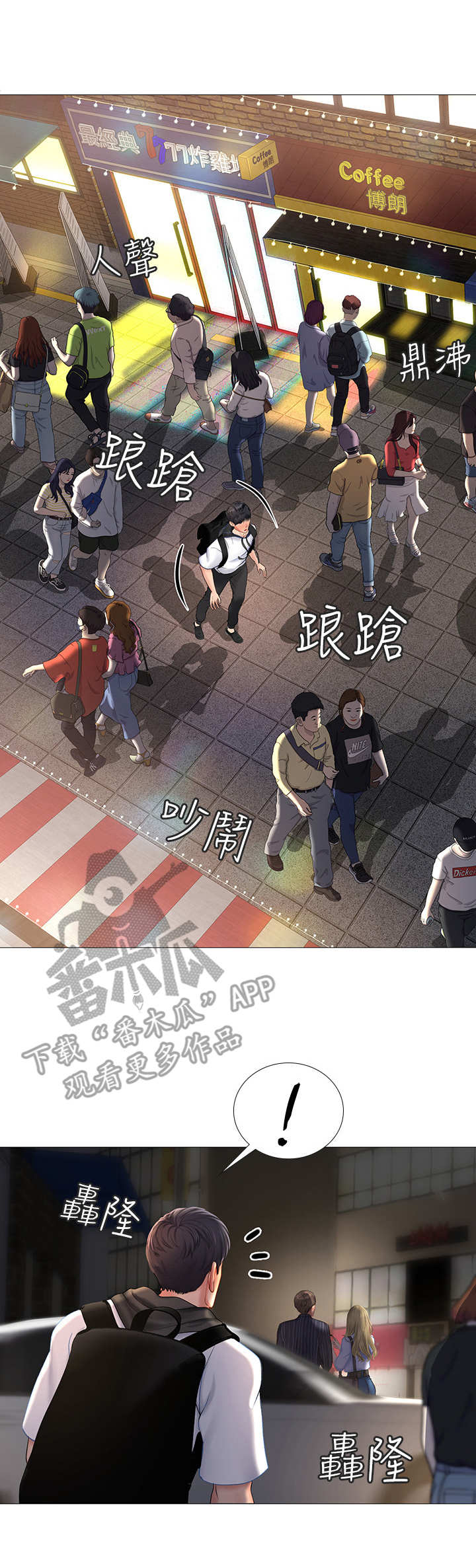 课后会漫画,第13章：拒绝5图