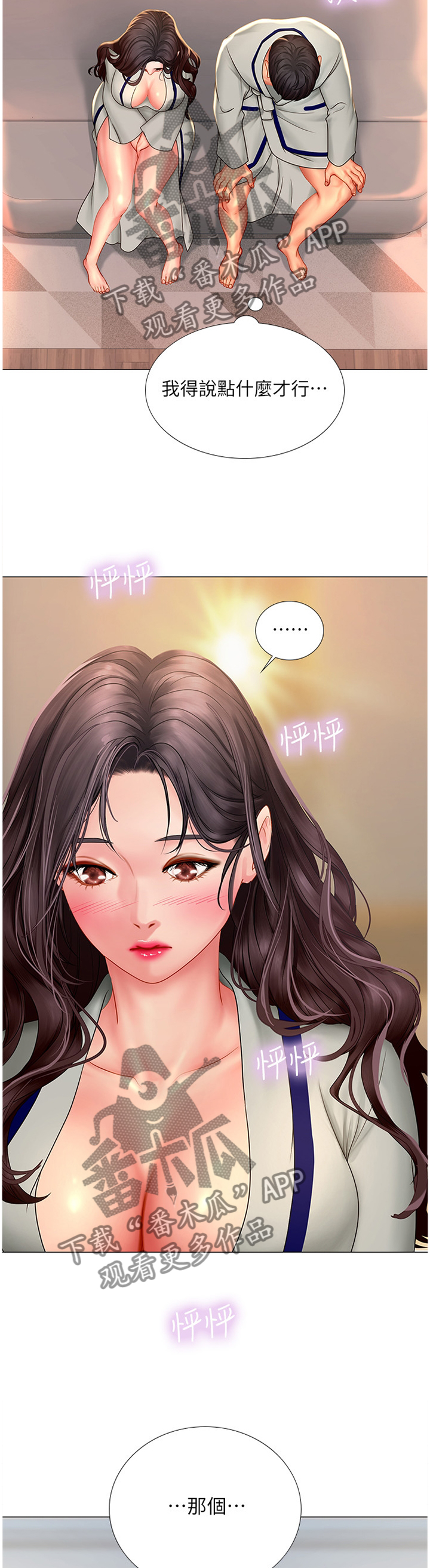 课后会漫画,第85章：气氛1图