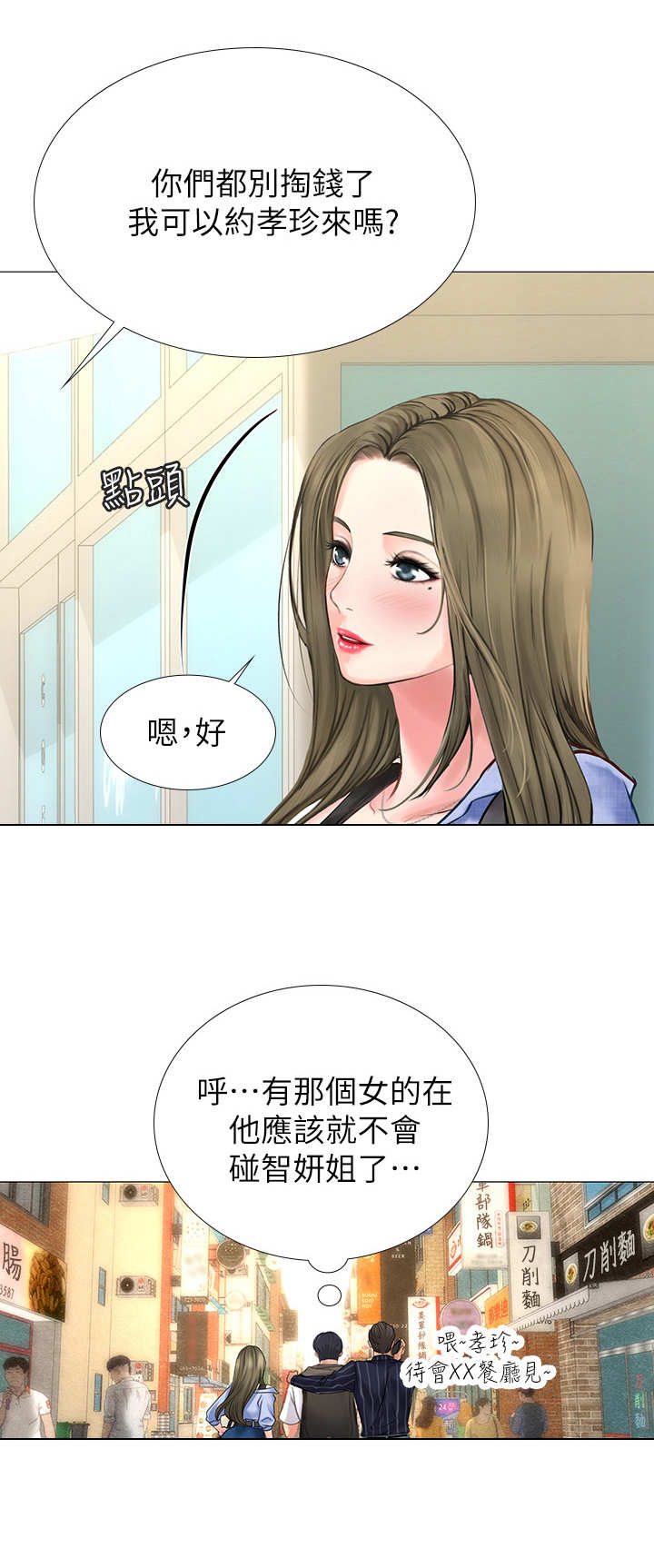 课后会漫画,第10章：邀请4图