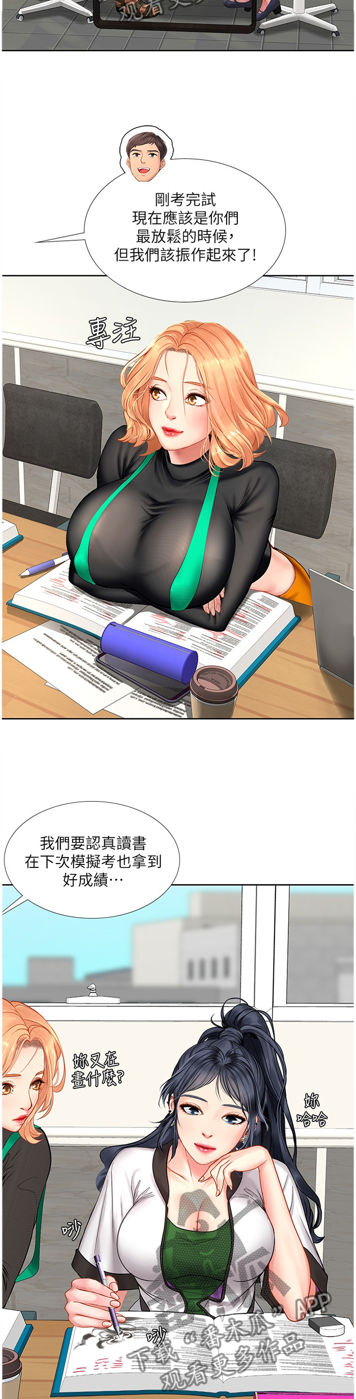 课后会漫画,第96章：插足1图