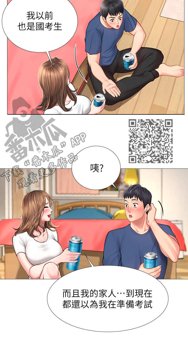 课后会漫画,第27章：谈心3图