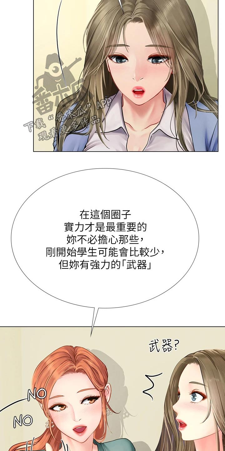课后会漫画,第173章：选择3图