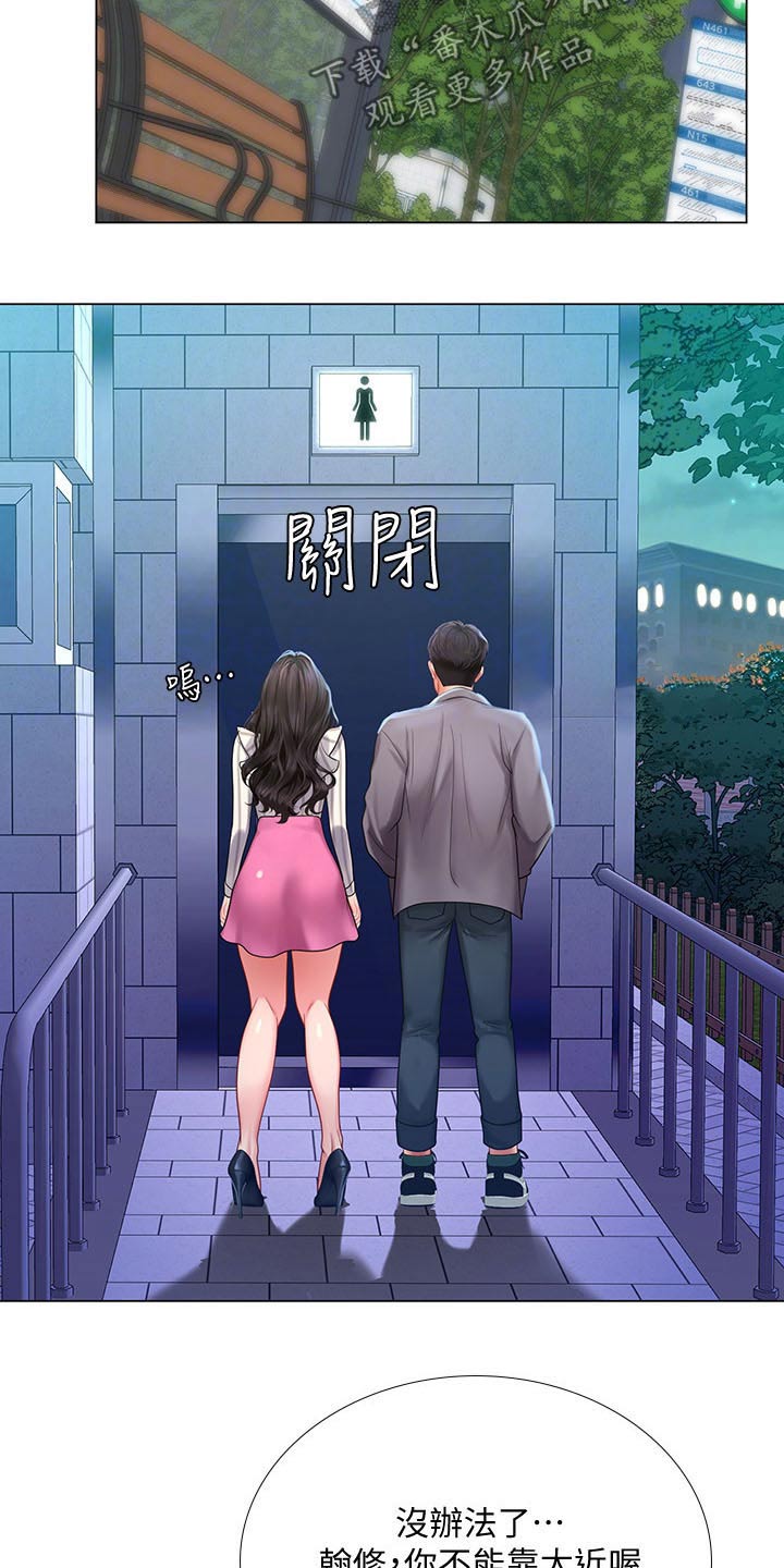 课后会漫画,第141章：上厕所1图