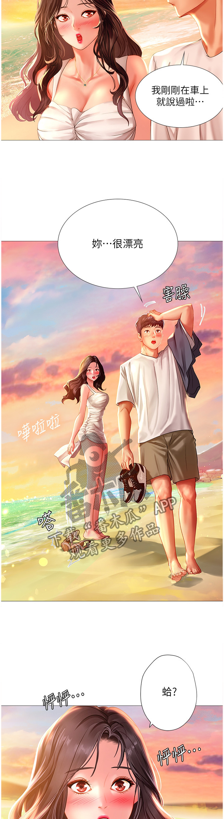 课后会漫画,第84章：玩耍2图