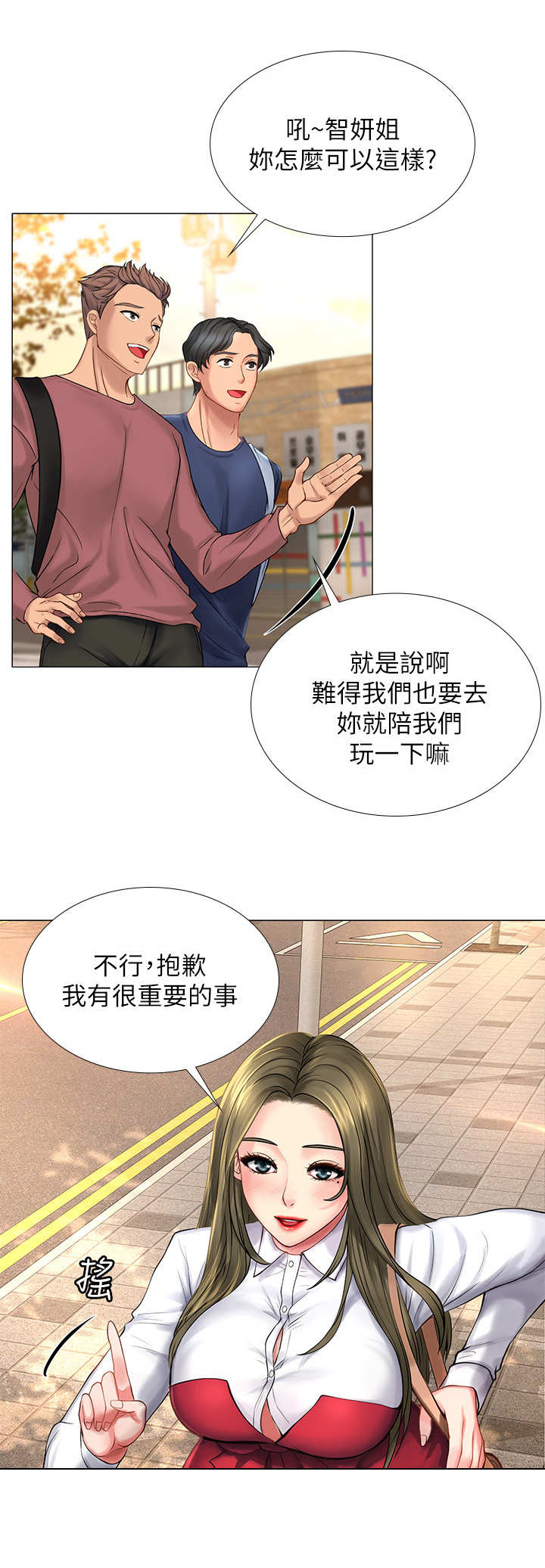 课后会漫画,第23章：提醒5图
