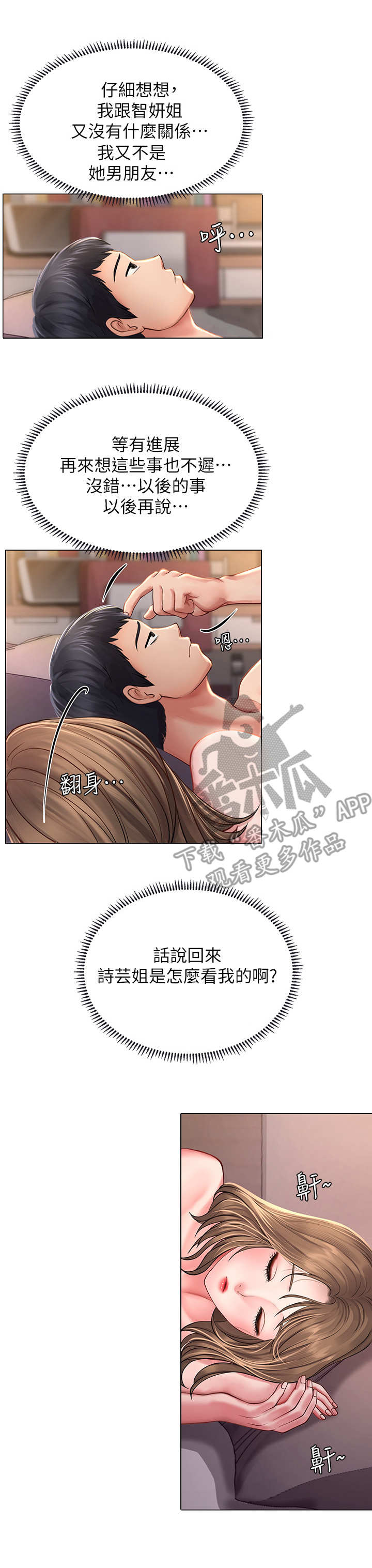 课后会漫画,第30章：围裙3图