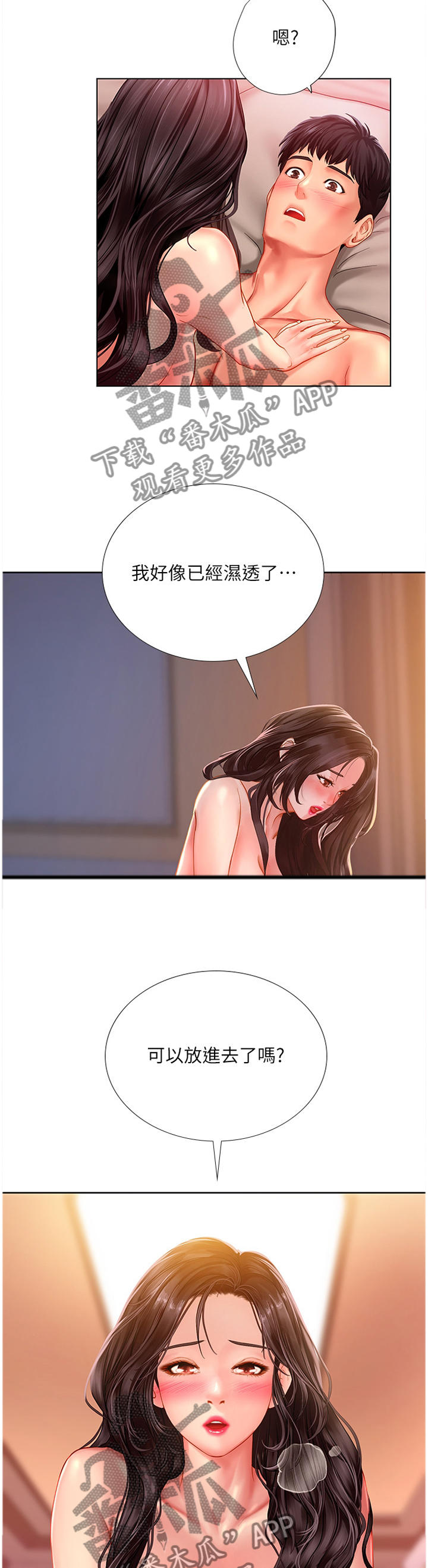 课后会漫画,第92章：不要紧2图