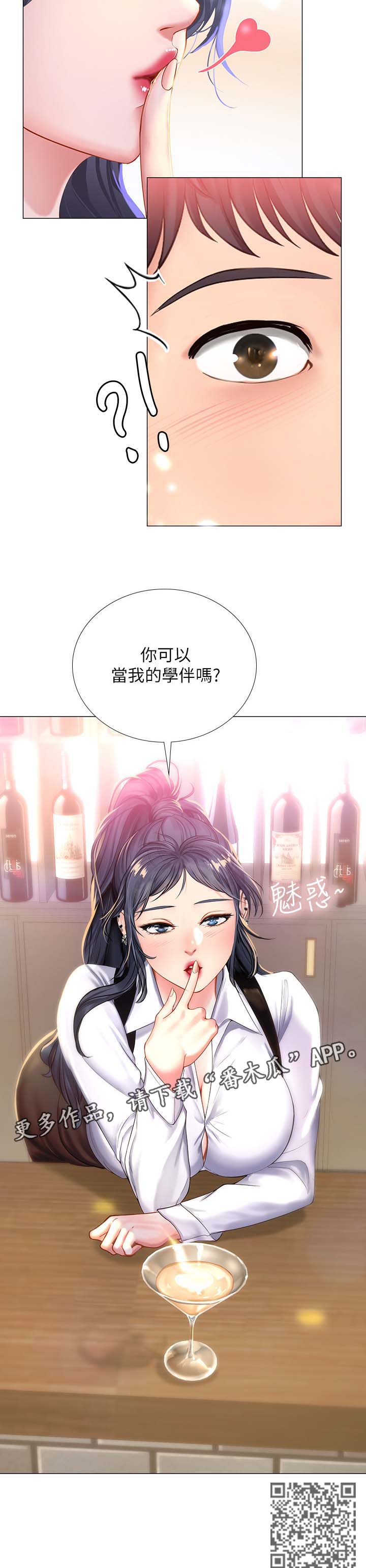 课后会漫画,第65章：酒吧邀请3图