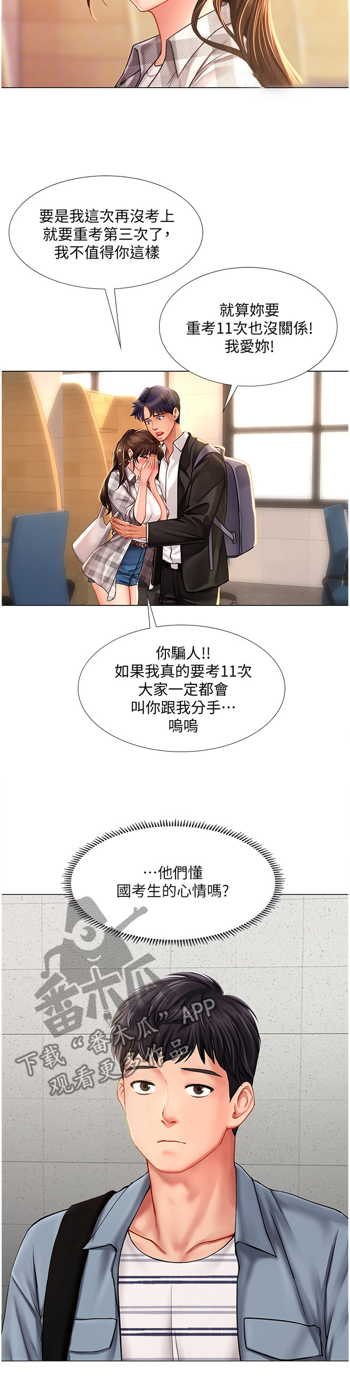 课后会漫画,第103章：征用2图