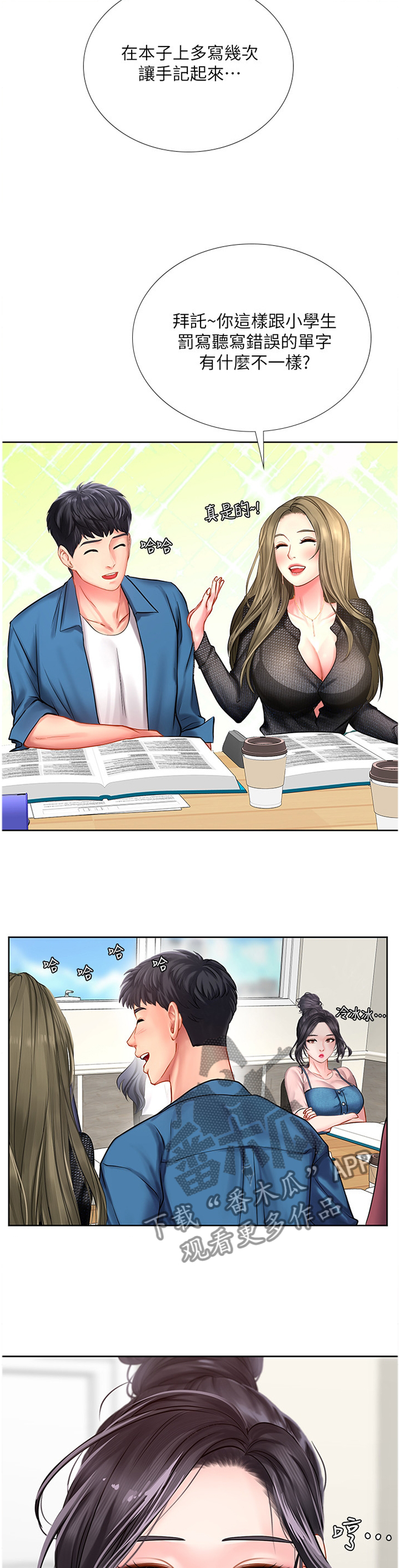 课后会漫画,第96章：插足3图