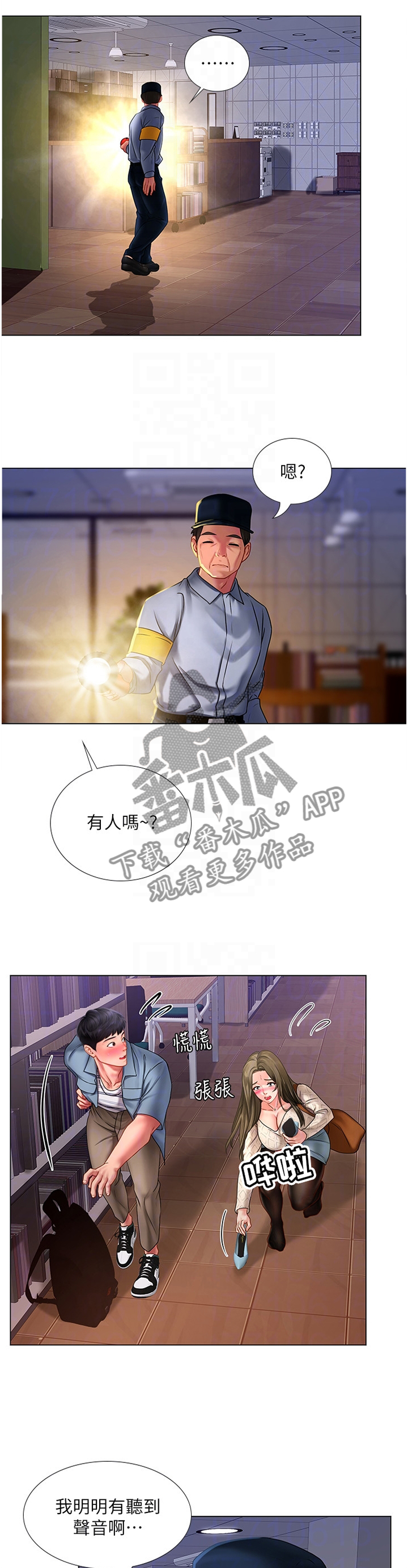 课后会漫画,第111章：东躲西藏4图