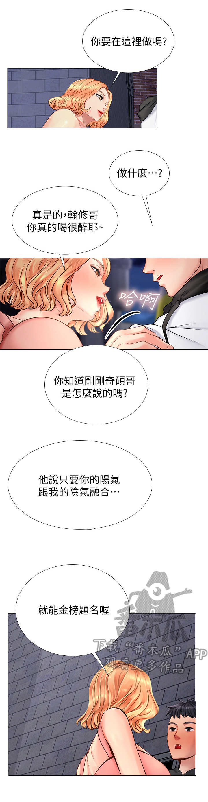 课后会漫画,第13章：拒绝4图
