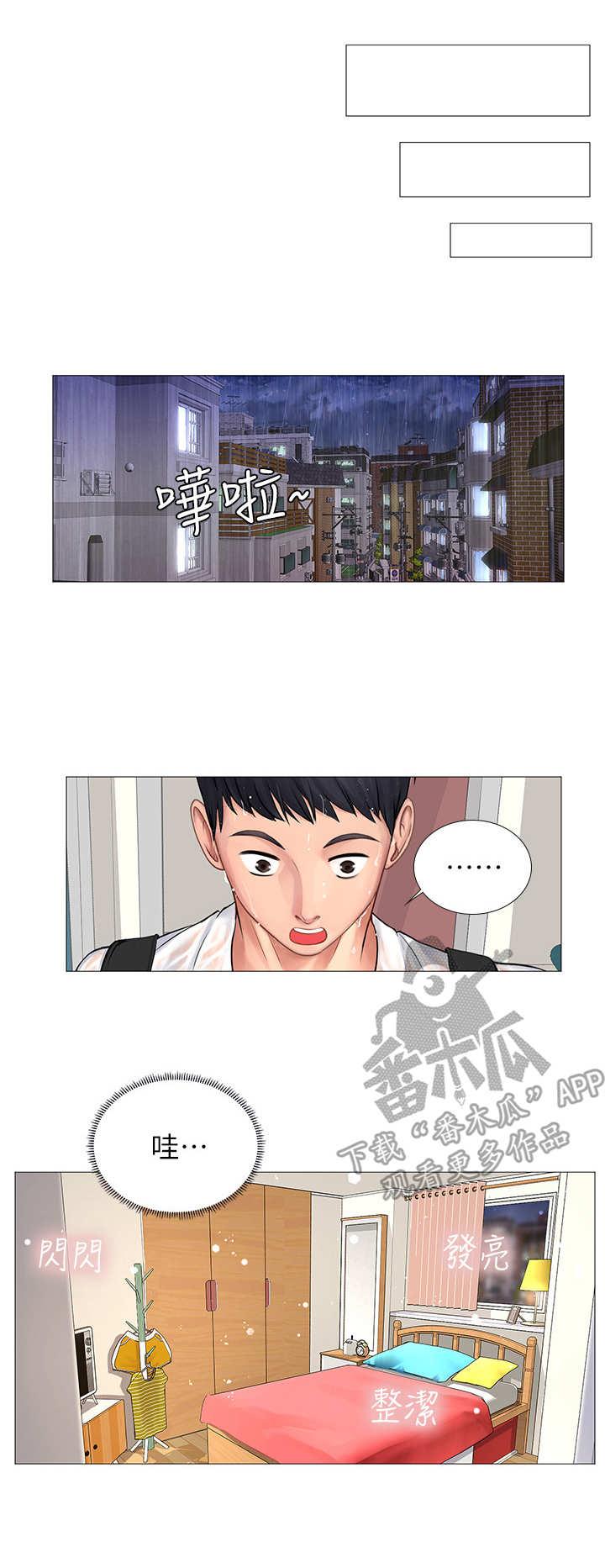 课后会漫画,第26章：下雨3图