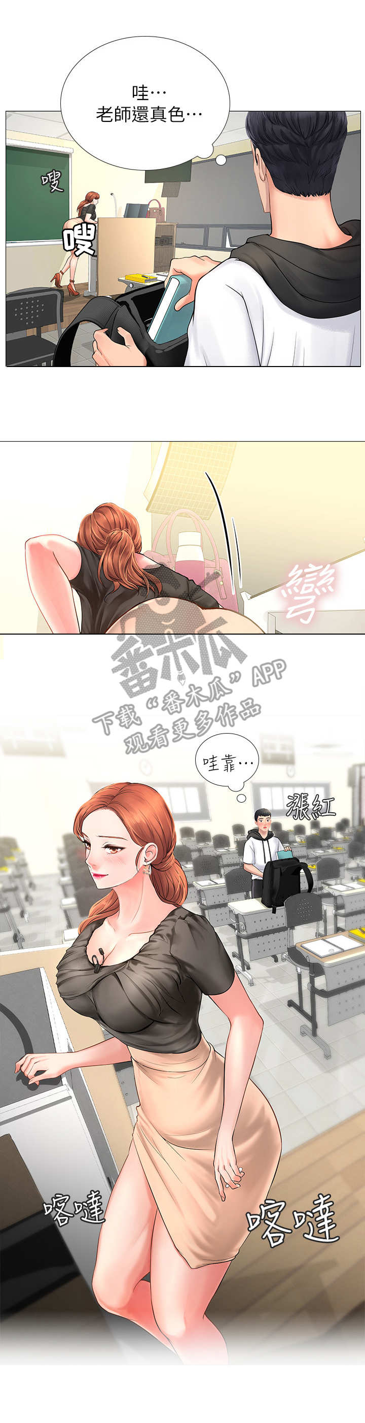 课后会漫画,第8章：道歉3图
