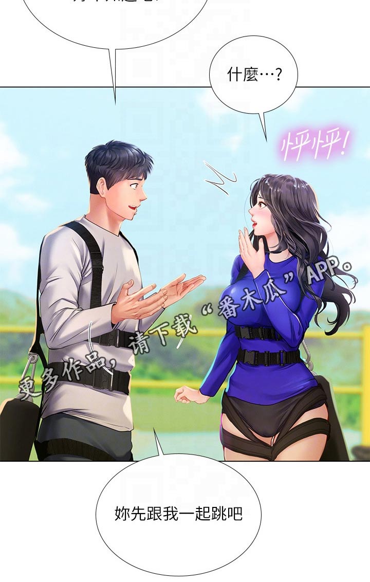 课后会漫画,第180章：一起跳1图