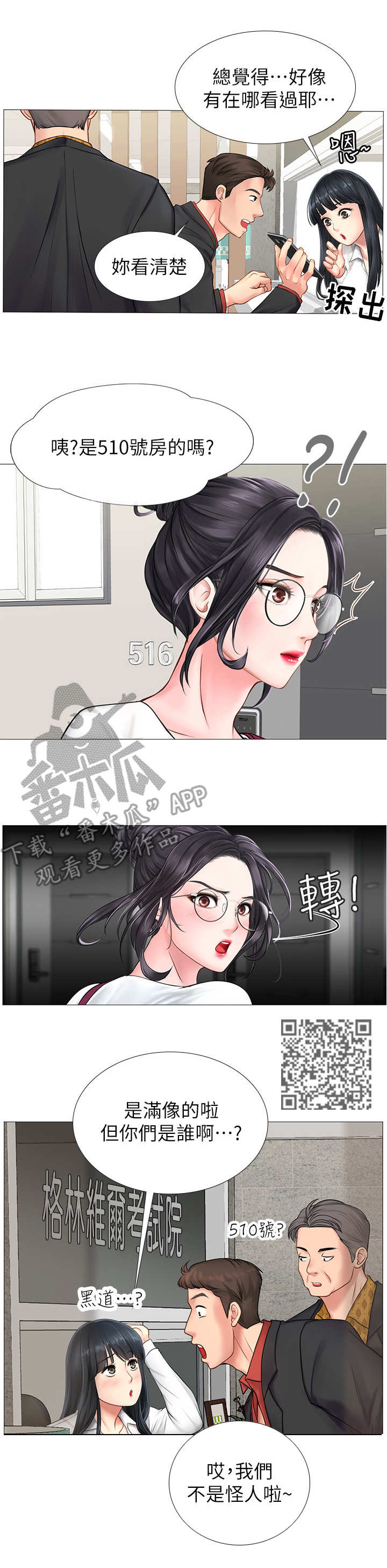 课后会漫画,第18章：闯入1图