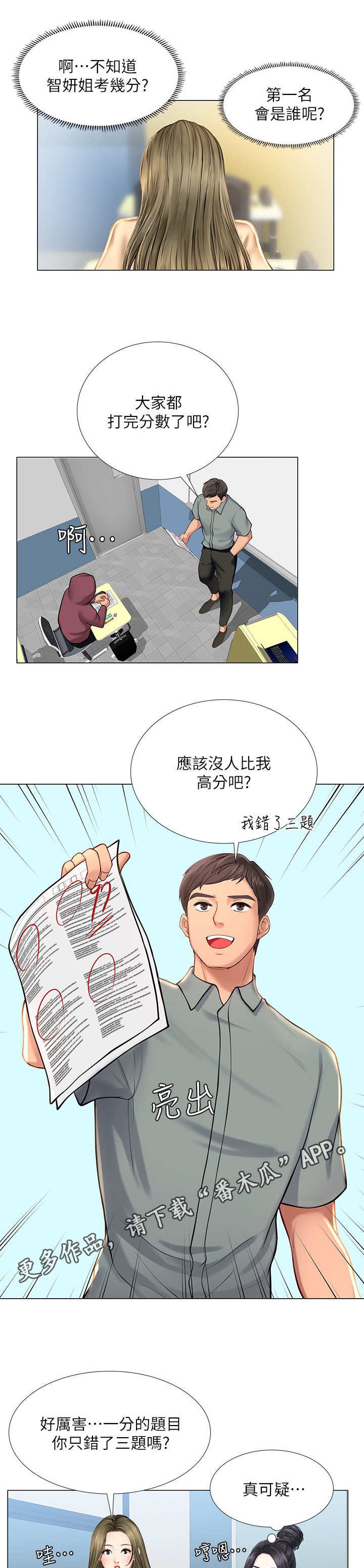 课后会漫画,第37章：满分4图