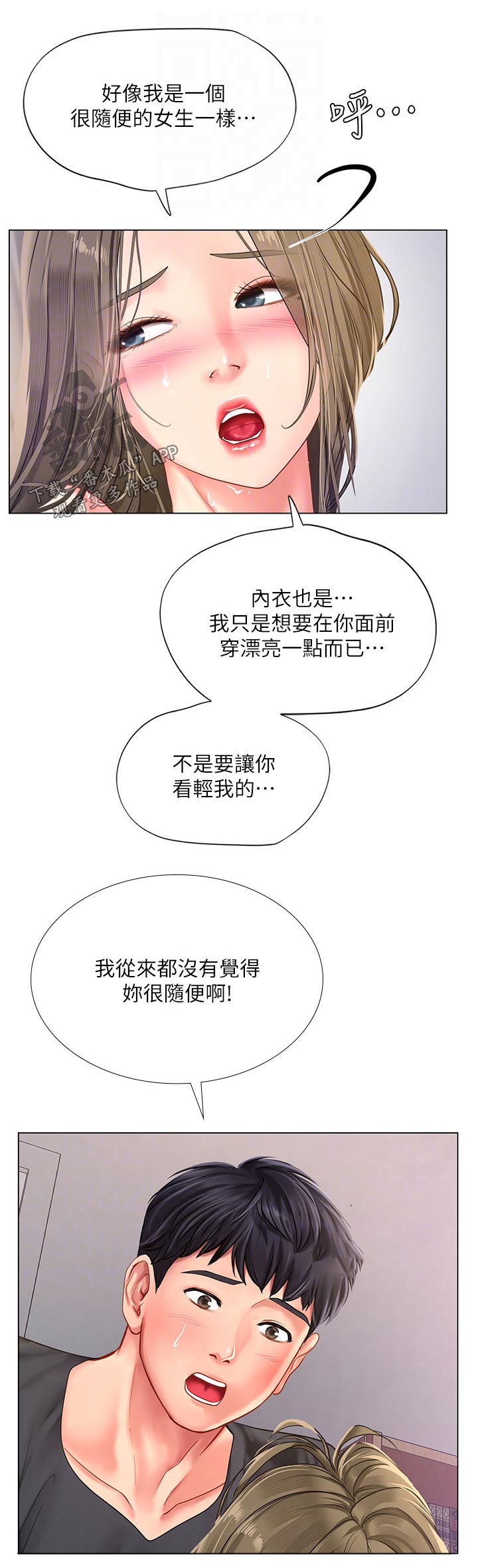 课后会漫画,第135章：知足3图