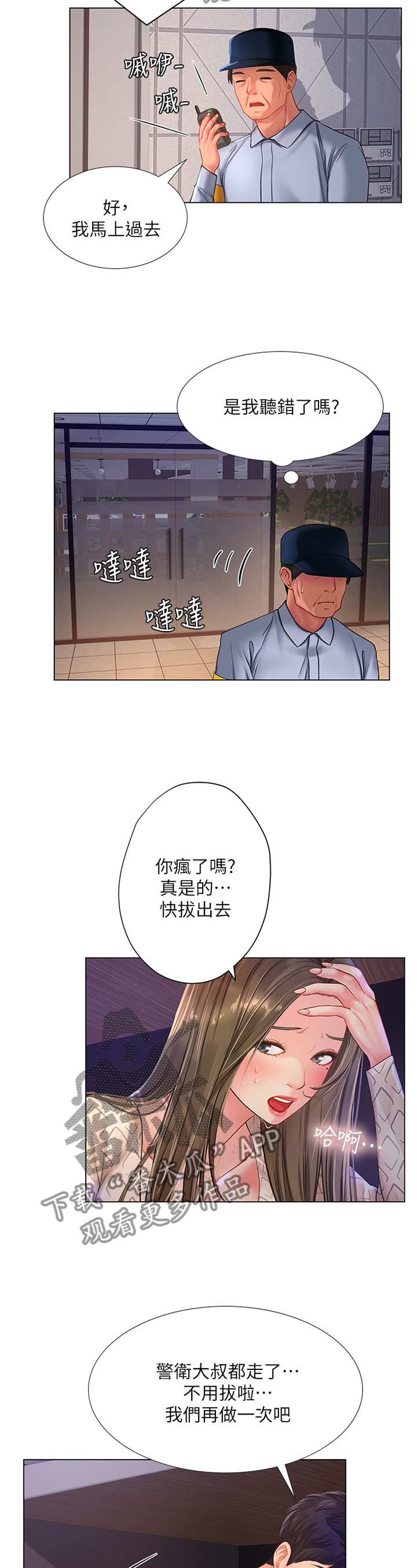 课后会漫画,第112章：忍耐不住3图