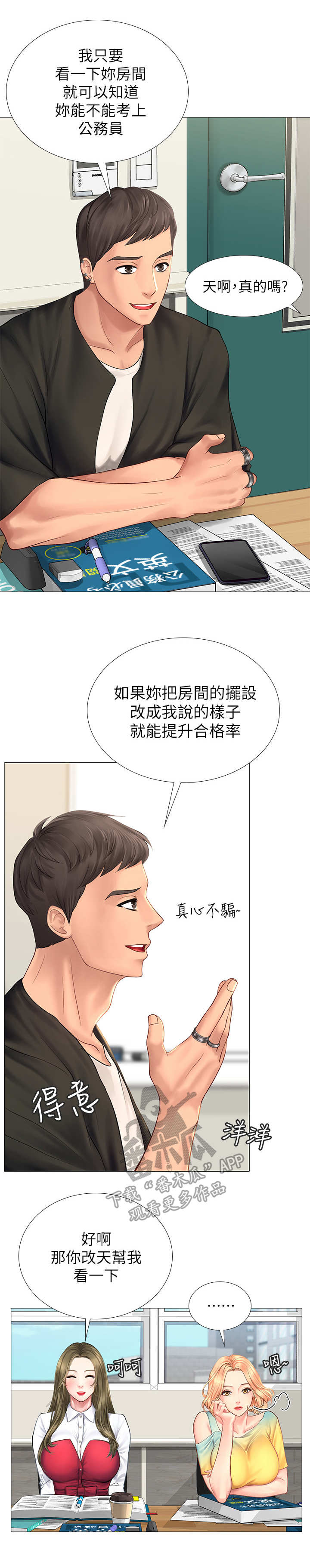 课后会漫画,第22章：读书会3图