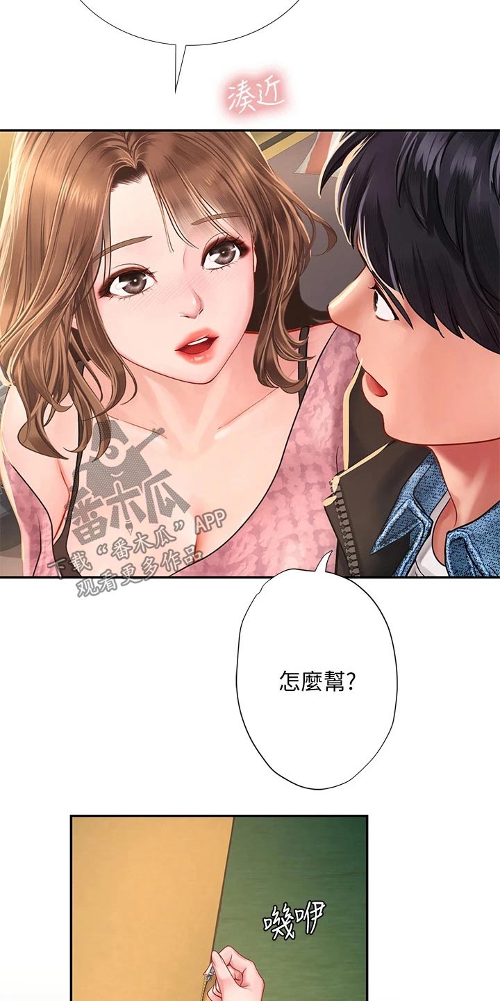 课后会漫画,第156章：帮忙5图