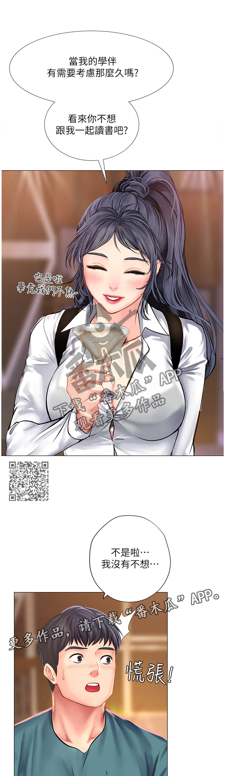 课后会漫画,第66章：学伴2图