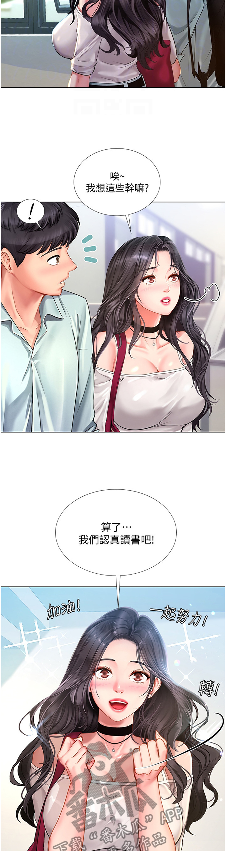 课后会漫画,第115章：一起去吃烤肉吧!2图