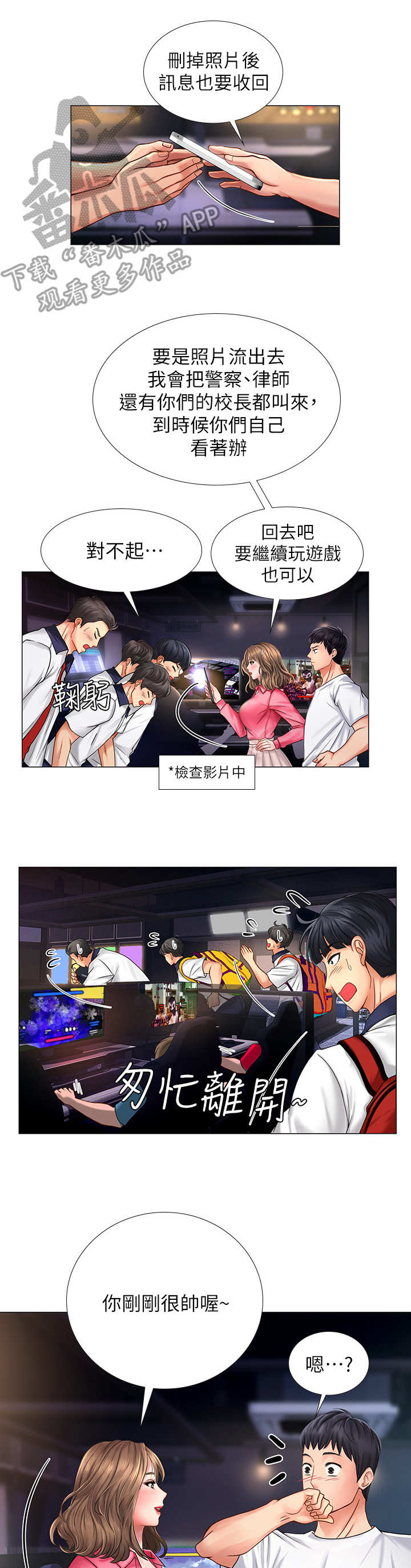 课后会漫画,第26章：下雨2图