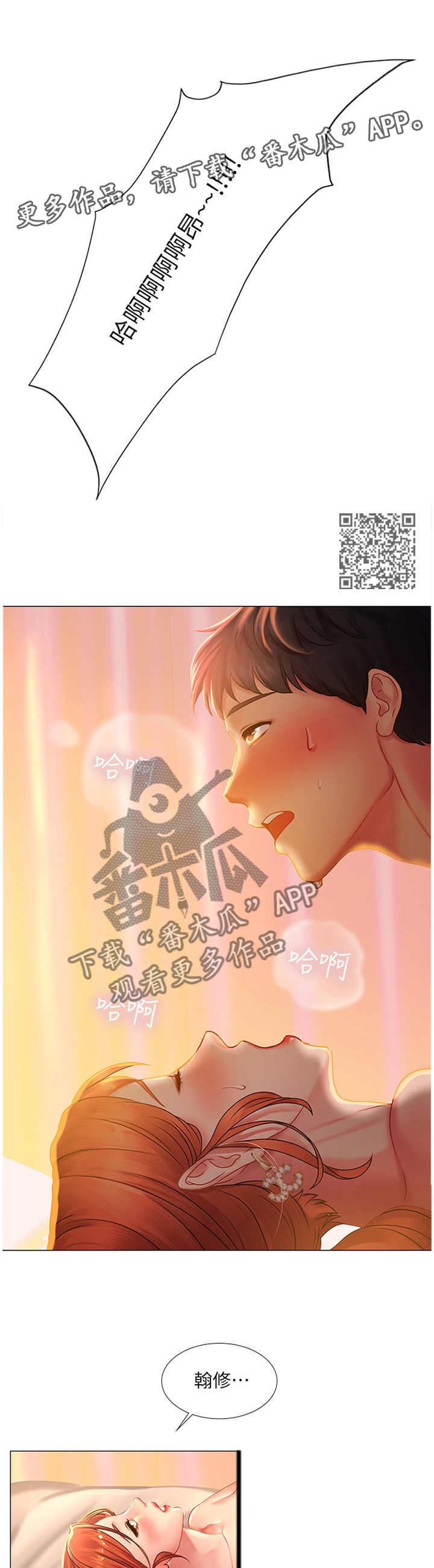 课后会漫画,第72章：爽快2图