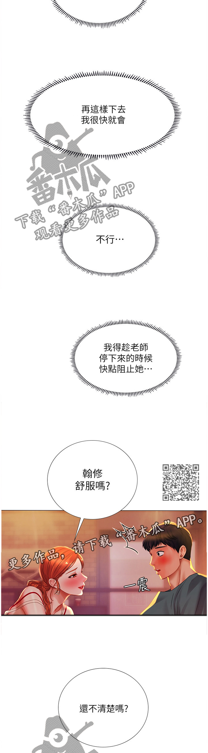 课后会漫画,第70章：老师的教导2图