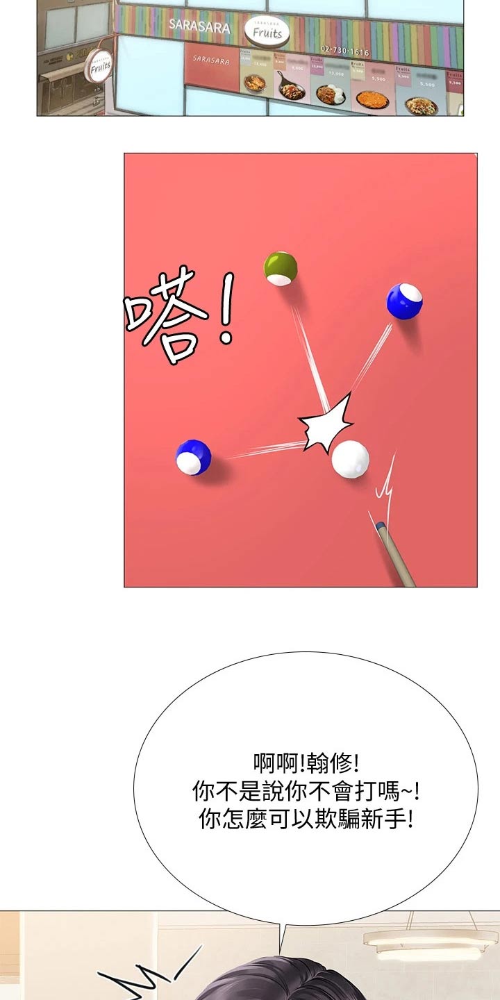 课后会漫画,第171章：台球5图