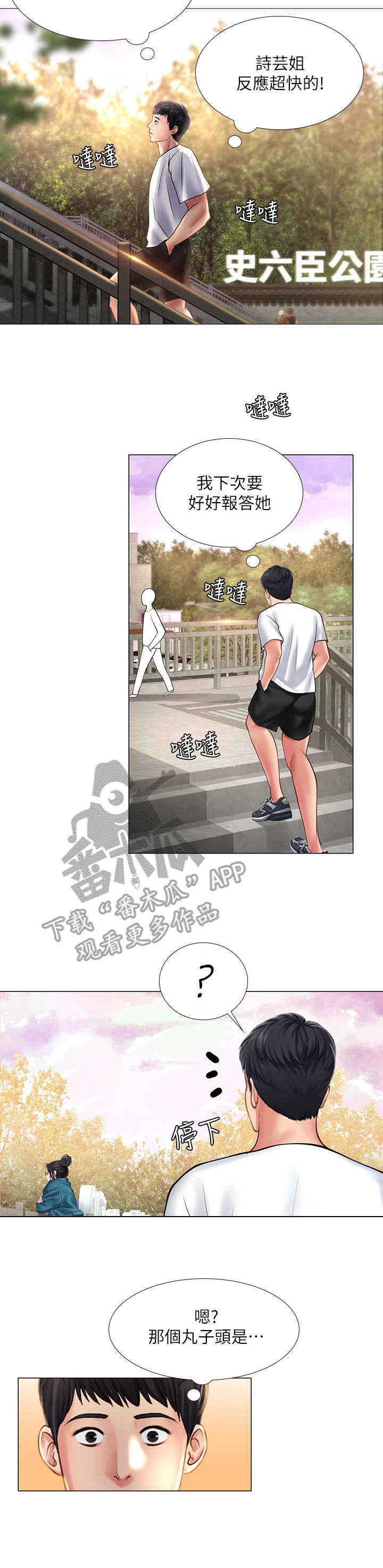 课后会漫画,第33章：请客2图