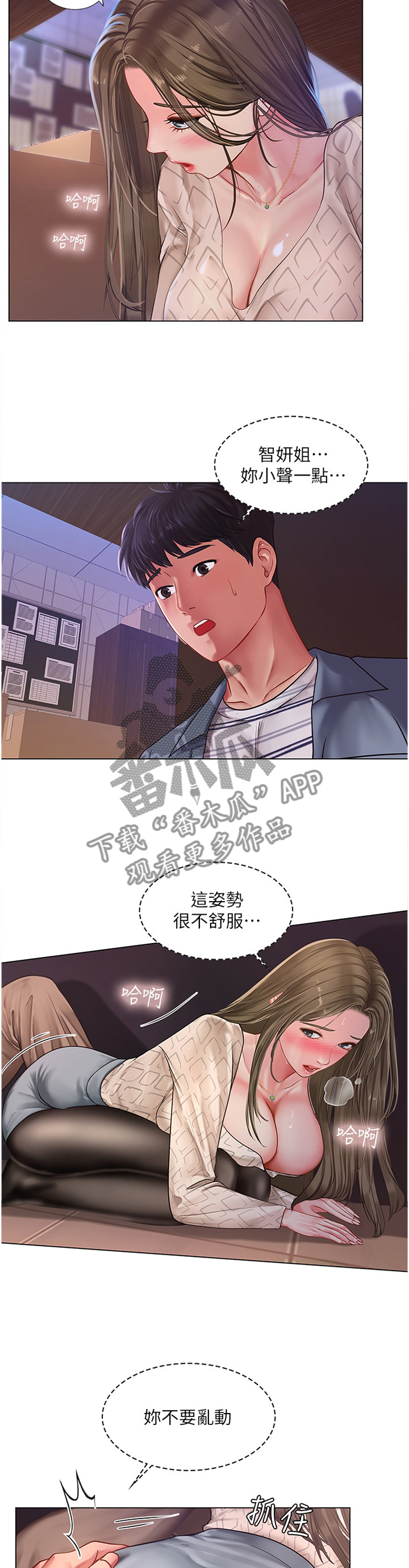 课后会漫画,第111章：东躲西藏5图