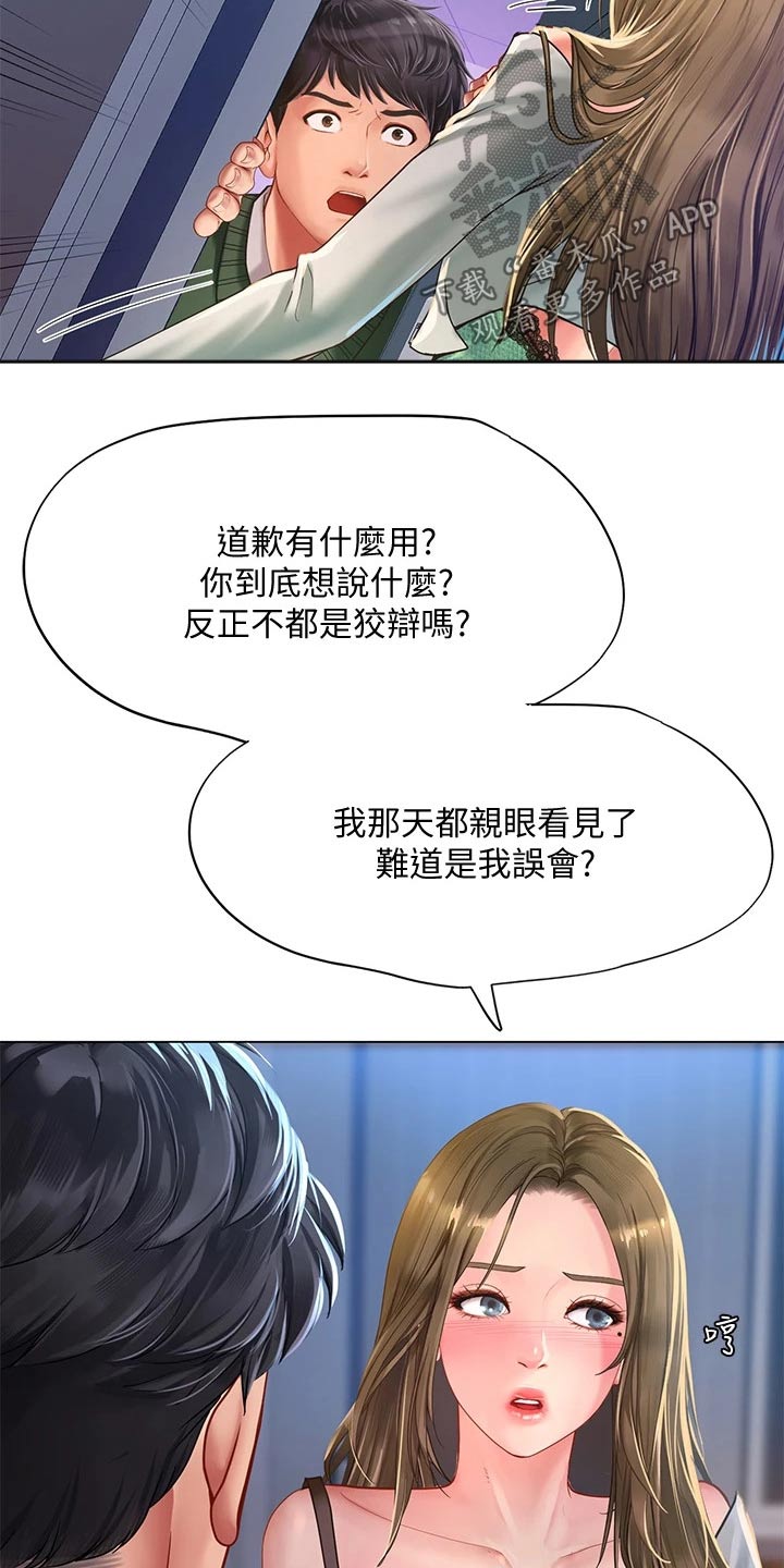 课后会漫画,第151章：不甘心4图