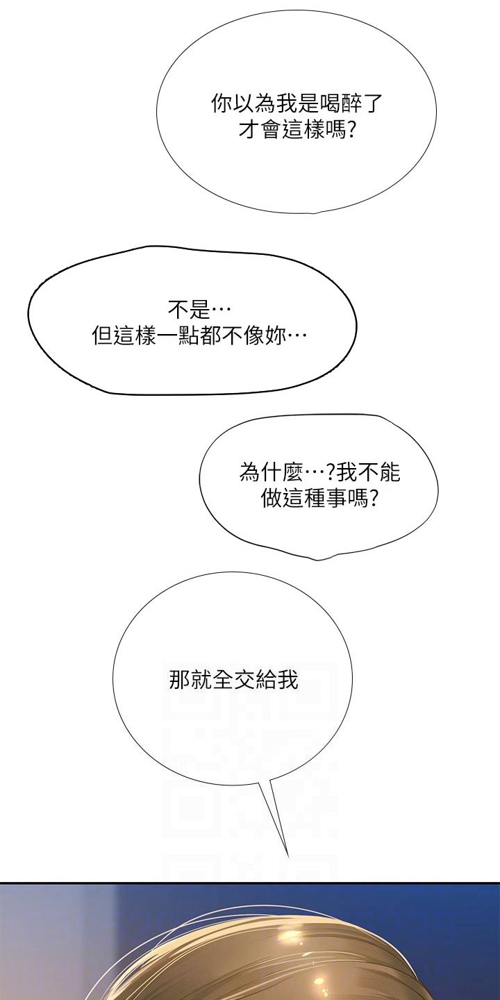 课后会漫画,第152章：给我点时间5图