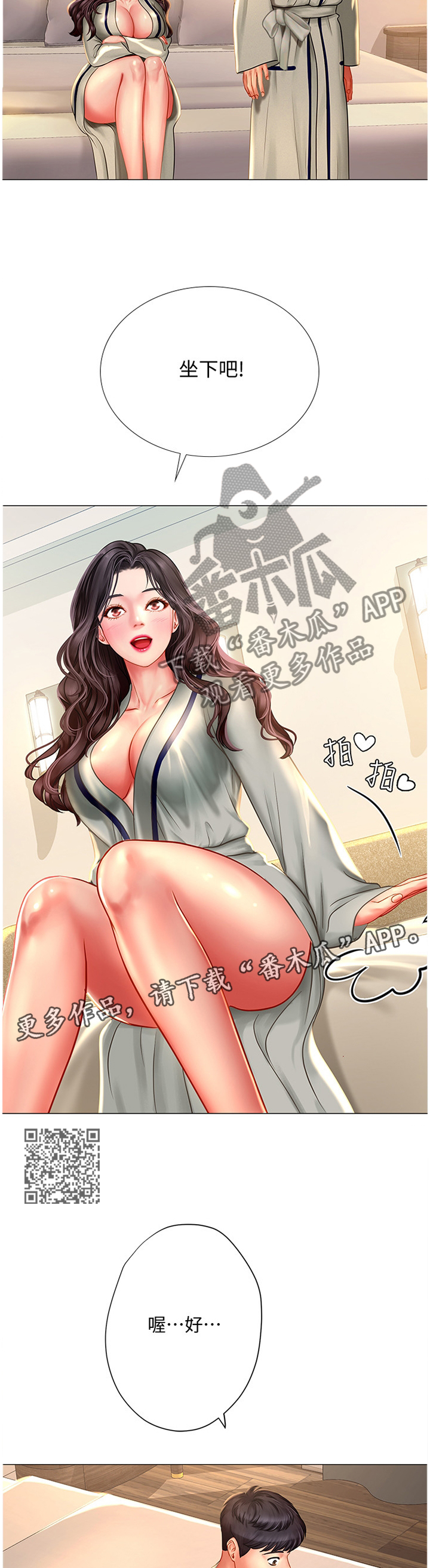 课后会漫画,第85章：气氛2图