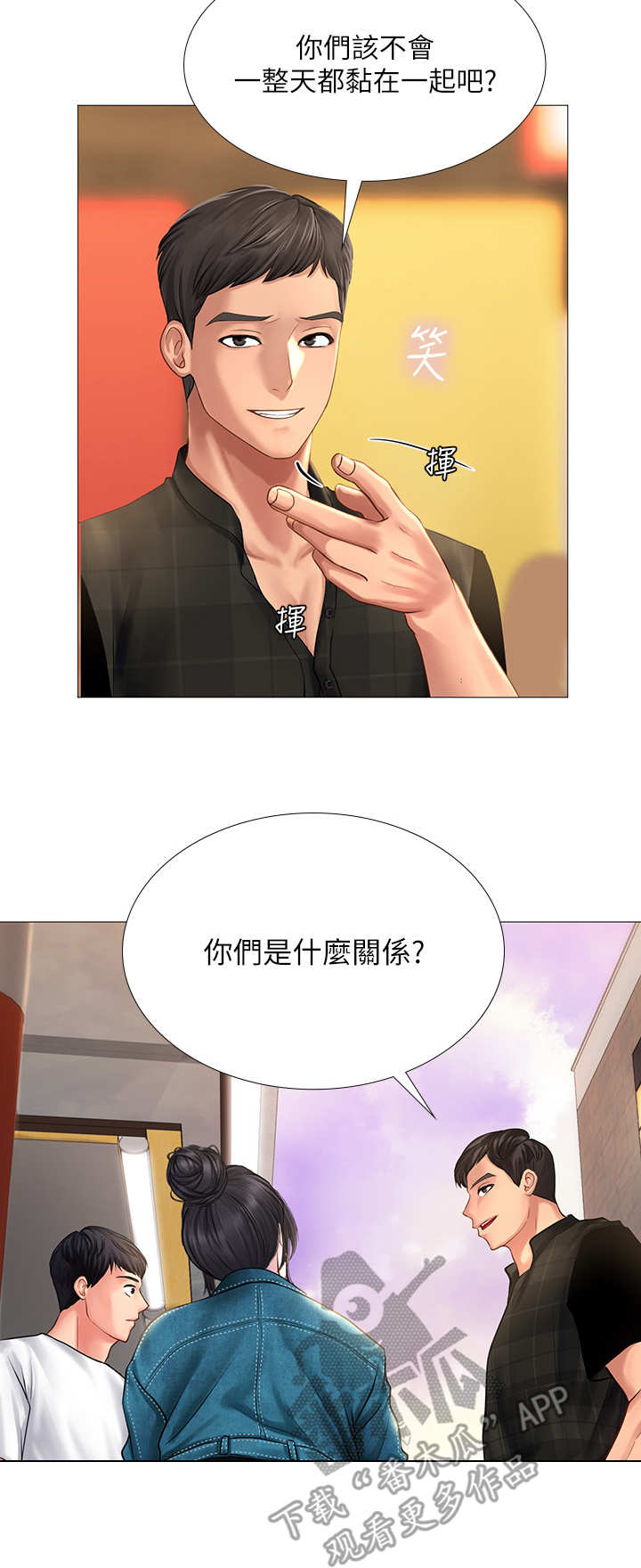 课后会漫画,第34章：泼辣3图